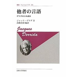 即納大特価】 時間と他者 〈新装版〉 (叢書・ウニベルシタス) - htii