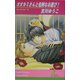 オオカミさんと危険なお遊び!(リーフノベルズ) [新書]
