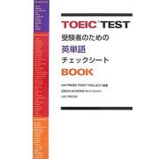 TOEIC TEST受験者のための英単語チェックシートBOOK [単行本]