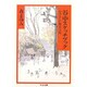 谷中スケッチブック―心やさしい都市空間(ちくま文庫) [文庫]