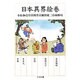 日本異界絵巻(ちくま文庫) [文庫]