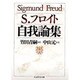 自我論集(ちくま学芸文庫) [文庫]