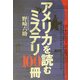 アメリカを読むミステリ100冊 [単行本]