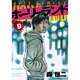 ホーリーランド 9（ジェッツコミックス） [コミック]