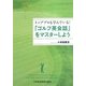 「ゴルフ英会話」をマスターしよう―トッププロも学んでいる! [単行本]