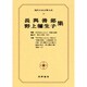 現代日本文学大系 36