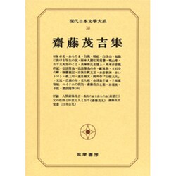 現代日本文学大系 38