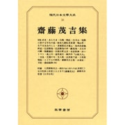 現代日本文学大系 38