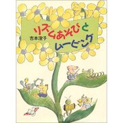 リズムあそびとムービング [単行本]