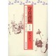 守貞謾稿 第3巻 [全集叢書]