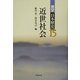 近世社会(展望 日本歴史〈15〉) [全集叢書]