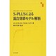 S-PLUSによる混合効果モデル解析 [単行本]