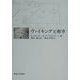 ヴァイキングと都市 [単行本]