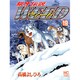 銀牙伝説ウィード 19（ニチブンコミックス） [コミック]