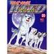 銀牙伝説ウィード 20（ニチブンコミックス） [コミック]