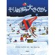 そりぬすみ大さくせん(児童図書館・絵本の部屋) [絵本]