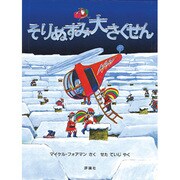 そりぬすみ大さくせん(児童図書館・絵本の部屋) [絵本]