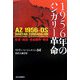 1956年のハンガリー革命―改革・蜂起・自由闘争・報復 [単行本]