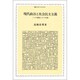 現代政治と社会民主主義－三つの潮流とその実験（叢書・現代の社会科学）