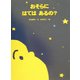 おそらにはてはあるの? [絵本]