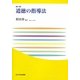 道徳の指導法 第二版 [単行本]