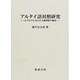 アルタイ語対照研究－なぞなぞに見られる韻律節の構造 [単行本]