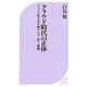クラウド時代の正体―ウェブで私生活を晒す人々・狙う組織(ベスト新書) [新書]
