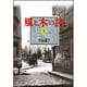 風と木の詩 3(白泉社文庫) [文庫]