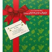 Xmasアドベント・ブック―クリスマスまであと何日? [単行本]