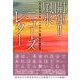 開運!!風水ニューズレター [単行本]