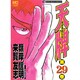 天牌 29（ニチブンコミックス） [コミック]