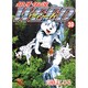 銀牙伝説ウィード 39（ニチブンコミックス） [コミック]