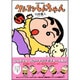 クレヨンしんちゃん Volume5（アクションコミックス） [コミック]