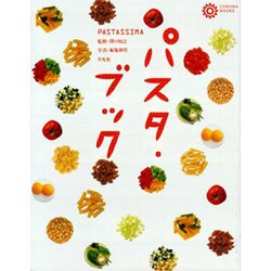 パスタ・ブック(コロナ・ブックス) [単行本]