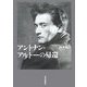 アントナン・アルトーの帰還 [単行本]