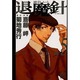魔殺ノート退魔針スペシャル版 5（バーズコミックススペシャル） [コミック]