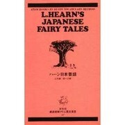 ハーン日本昔話（直読直解アトム英文双書 57） [新書]