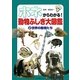 ホネからわかる!動物ふしぎ大図鑑〈2〉世界の動物たち [図鑑]