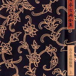 古今名物類聚 上（覆刻日本古典全集） [単行本]