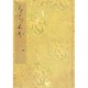 落窪物語（一）-斑山文庫旧蔵（笠間影印叢刊） [全集叢書]