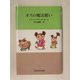 オズの魔法使い(世界名作文学集) [全集叢書]