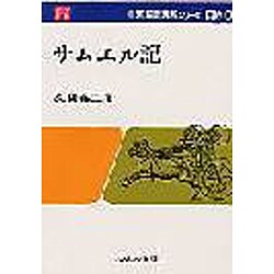新聖書講解シリーズ 旧約 6