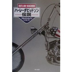 ハーレーダビッドソン伝説 [単行本]