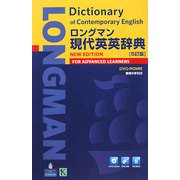ロングマン現代英英辞典 5訂版 [事典辞典]