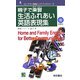 親子で楽習 生活ふれあい英語表現集(ロングマン英語ハンドブックシリーズ) [単行本]