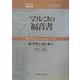 マルコの福音書(ティンデル聖書注解) [単行本]