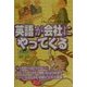 英語が会社にやってくる [単行本]