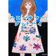 ハローサマー、グッドバイ(河出文庫) [文庫]