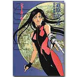 ジョーカー 2（WINGS COMICS BUNKO） [文庫]