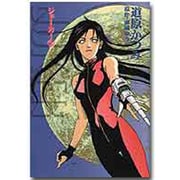 ジョーカー 2（WINGS COMICS BUNKO） [文庫]